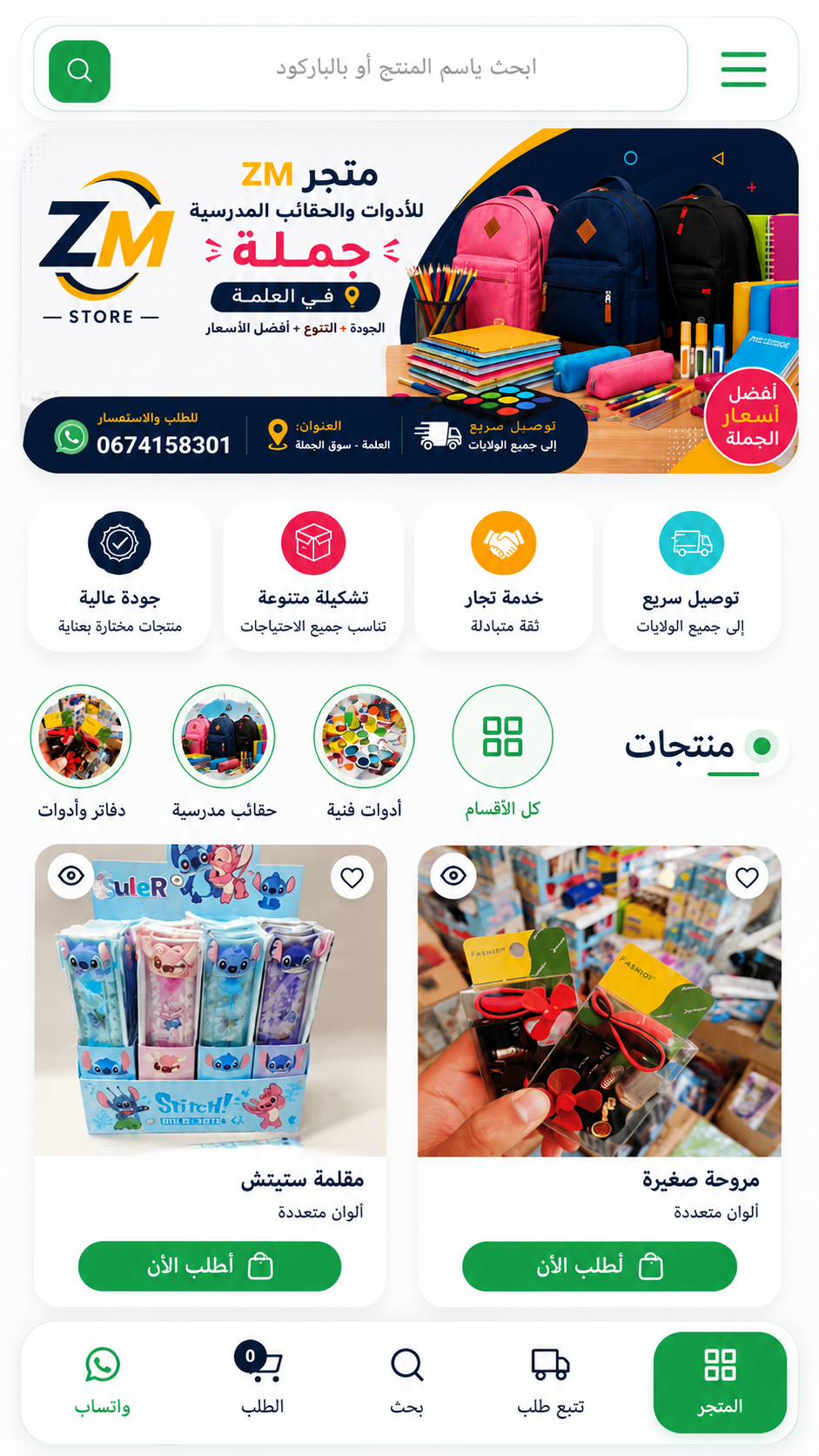 واجهة متجر Jomla Commande على الهاتف